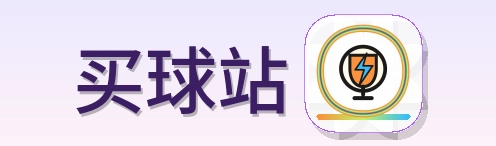 买球站 Logo